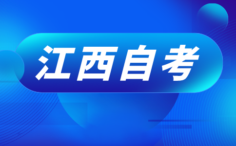 官宣!24年江西自學考試報名時間定于7月1日至5日