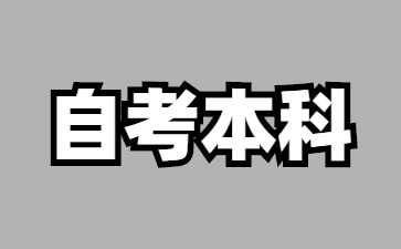 如何查詢2024年10月江西自考本科考試成績?