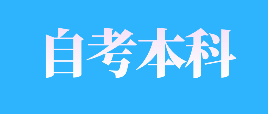 2025年4月江西自考本科新生注冊(cè)所需材料